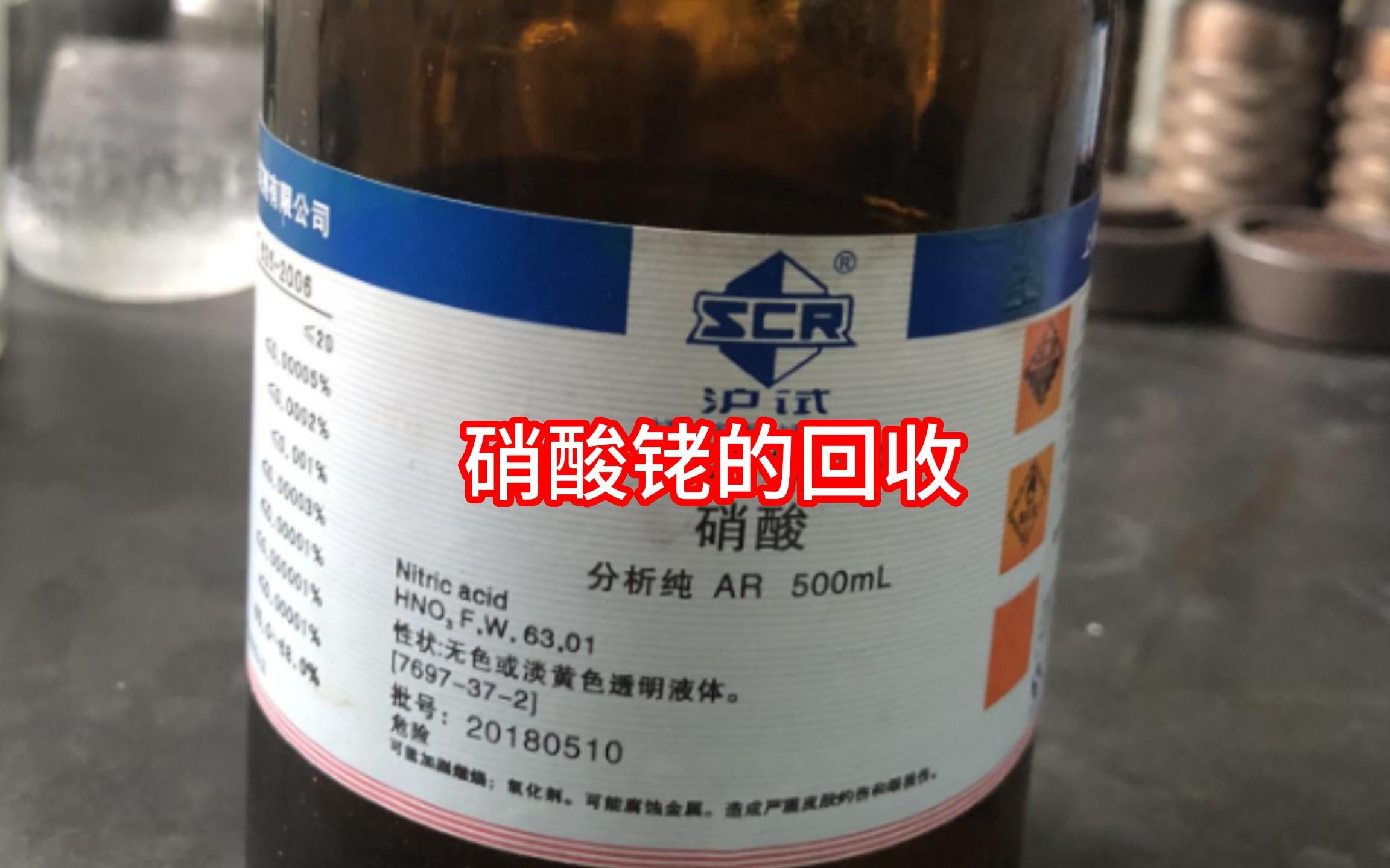 硝酸銠廢料回收秘密，業(yè)內(nèi)人一般不會告訴你