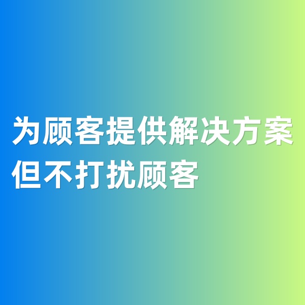 鈀碳回收，為顧客提供解決方案，但不打擾顧客