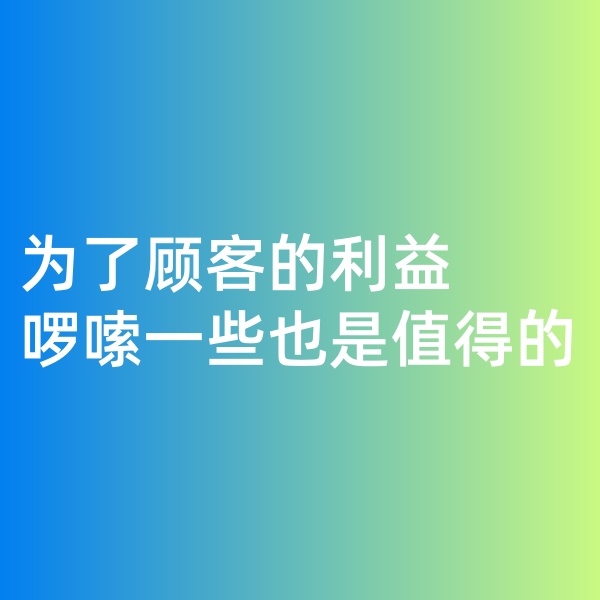 鈀碳回收，為了顧客的利益啰嗦一些是值得的。